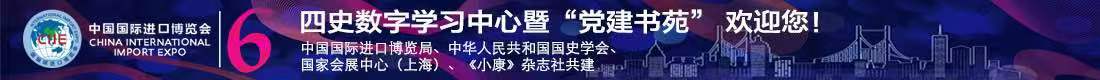 第六屆中國國際進口博覽會